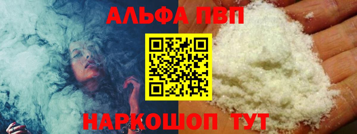 Губкинский  А ПВП мука  Вход с VPN  Alpha PVP VHQ 