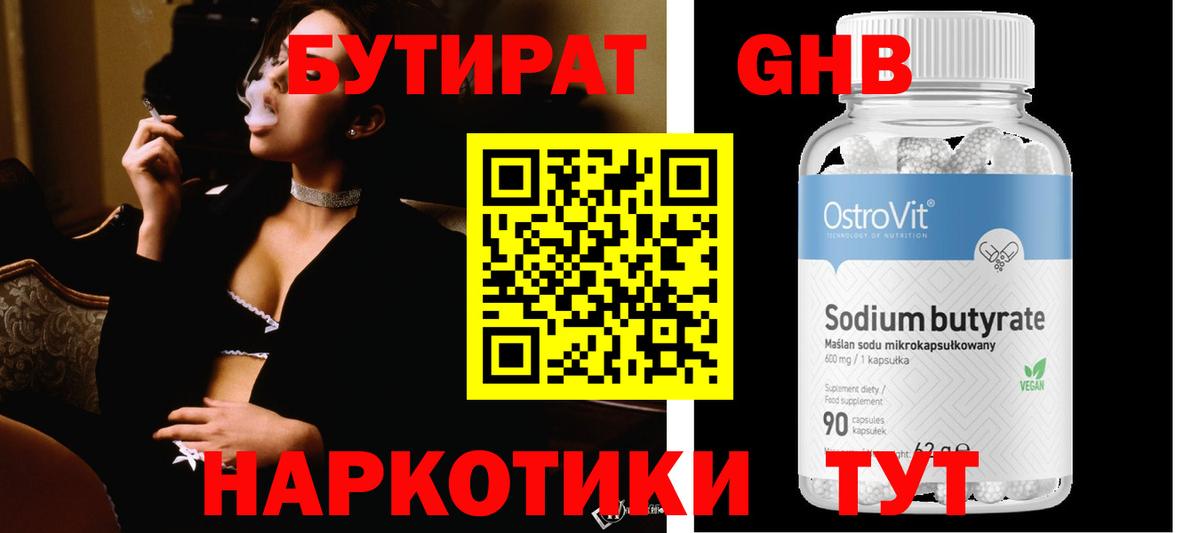 БУТИРАТ  Бутират бутик  Вход с VPN  Губкинский 
