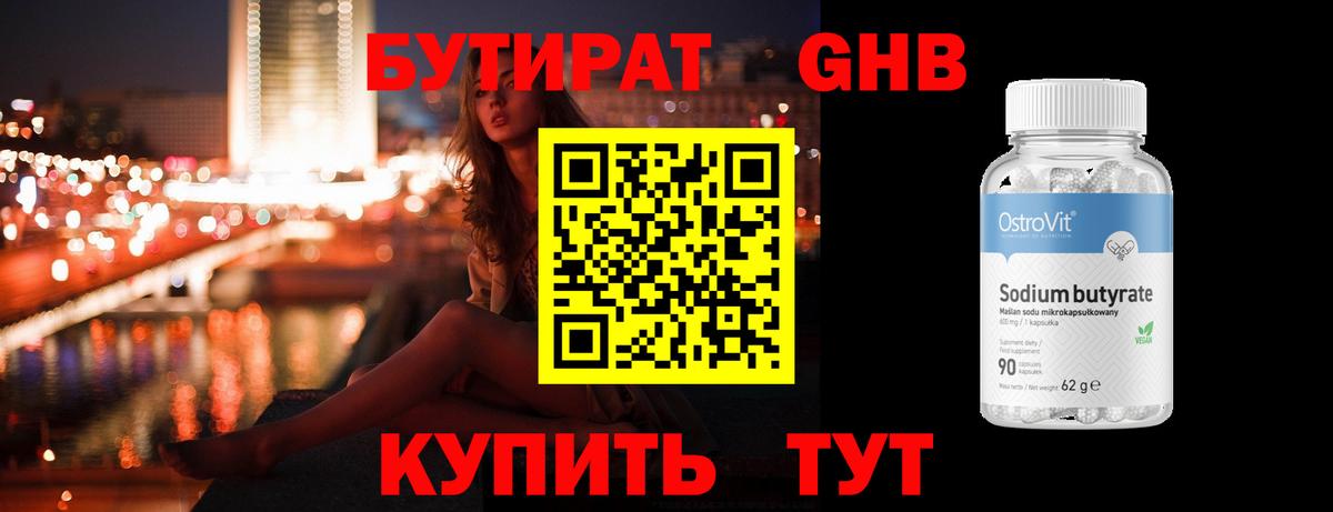 Бутират бутик Губкинский