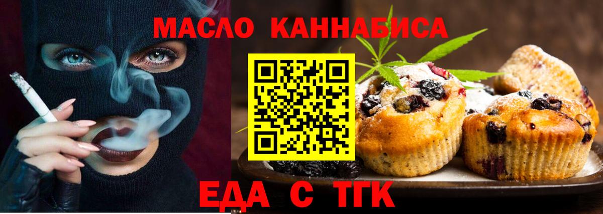 Губкинский  Еда ТГК конопля  Вход с VPN 