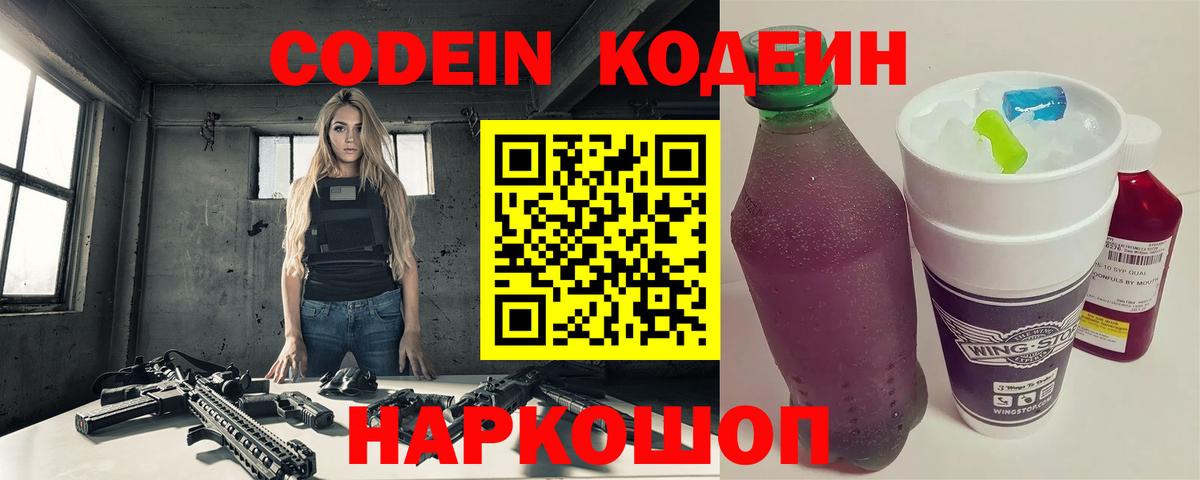 Codein напиток Lean (лин)  Вход с VPN  Губкинский 