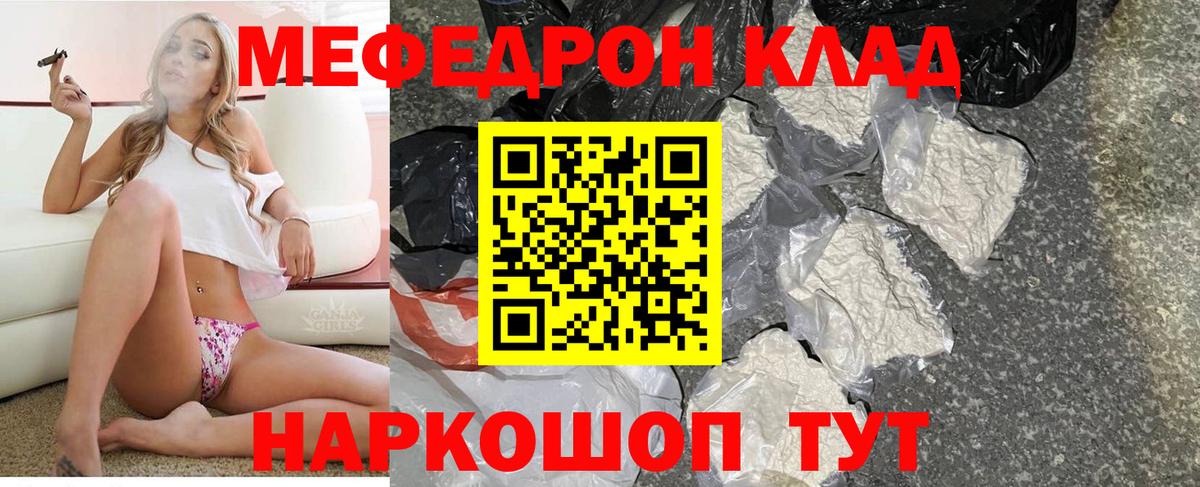 Меф мука  Вход с VPN  МЯУ-МЯУ mephedrone  Мефедрон  Губкинский 
