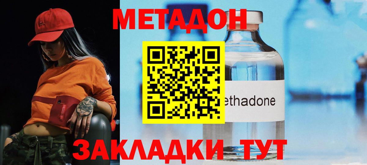 МЕТАДОН мёд  Вход с VPN  Метадон methadone  Губкинский 